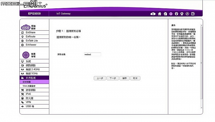 體驗飆速-EnGenius，上網“無網不利”