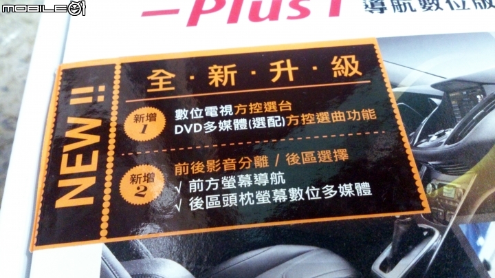 [開箱]2018/05/23-補充圖資-New Kuga Plus1 數位導航版 + WifiDisPlay [售後問題+註冊+圖資+手冊]