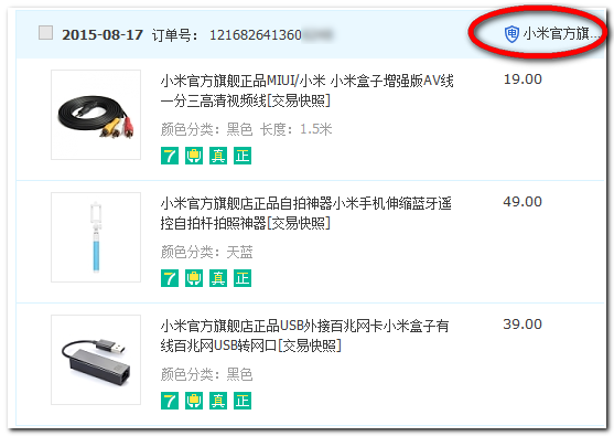 【08.30 更新】在淘寶，跟天貓小米官方旗艦店買配件，一樣會收到假貨，且只能認賠