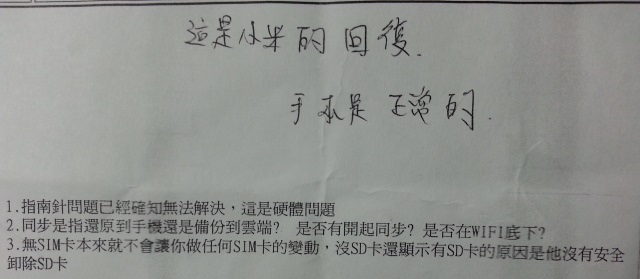 無恥的小米公司，手機有問題不維修，遇到相同問題的買家同樣可以提告小米公司