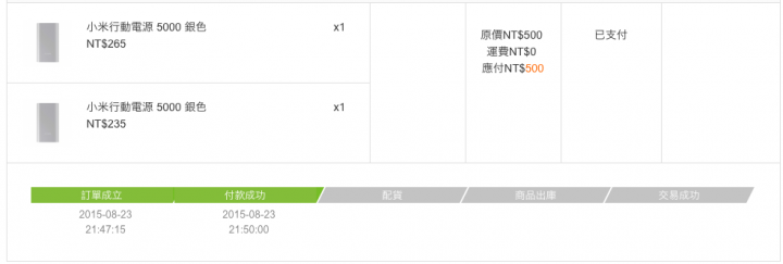 小米官網購物的出貨效率..