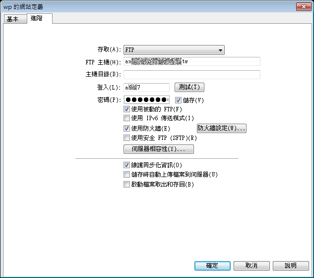 求助！dreamweaver cs4 上傳一直出現作業逾時取消