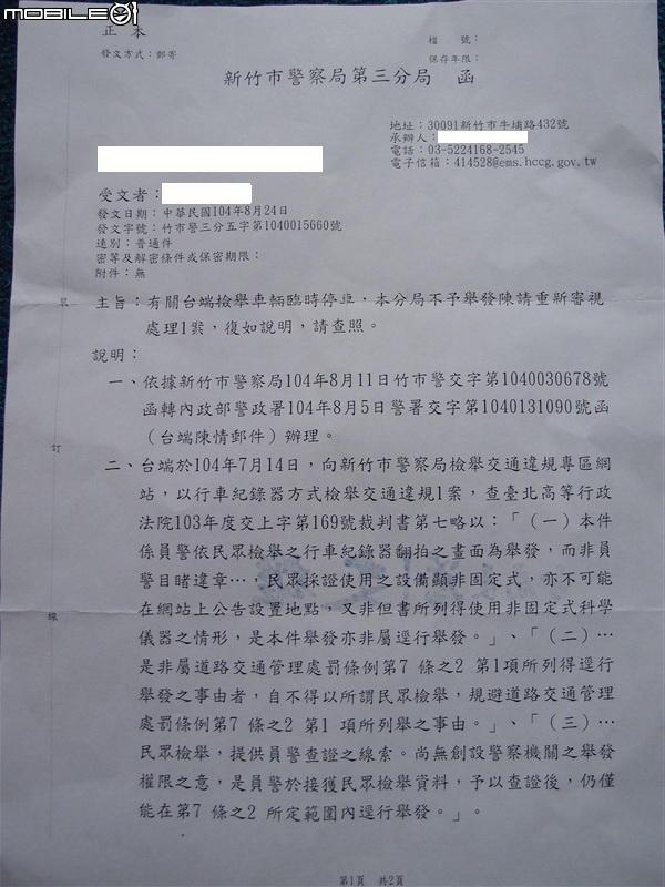 [2015/08/26竹警回函]新竹市臨停莫驚