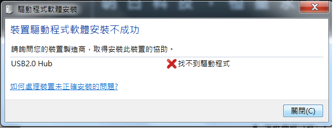 求救，電腦的usb3.0抓不到USB 3.0 hub(附圖)