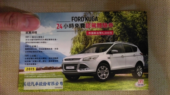 KUGA 1.5 BG 時尚型試駕