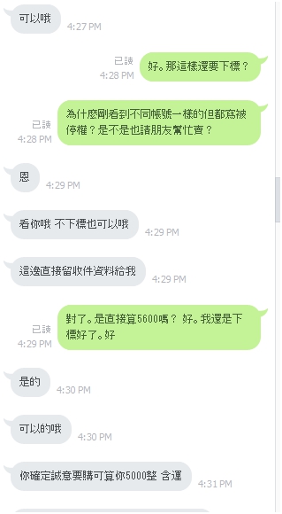露天買iphone 5S受騙請當心並多多取締
