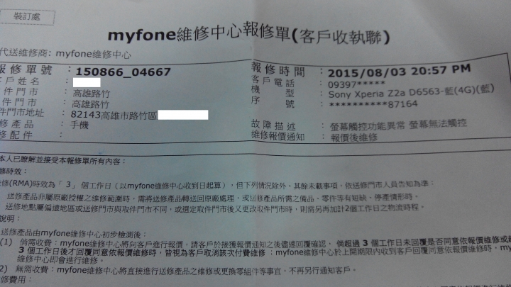手機送台哥大維修問題