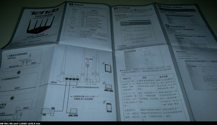 [開箱]魟魚來襲 Tenda FH1208 5天線