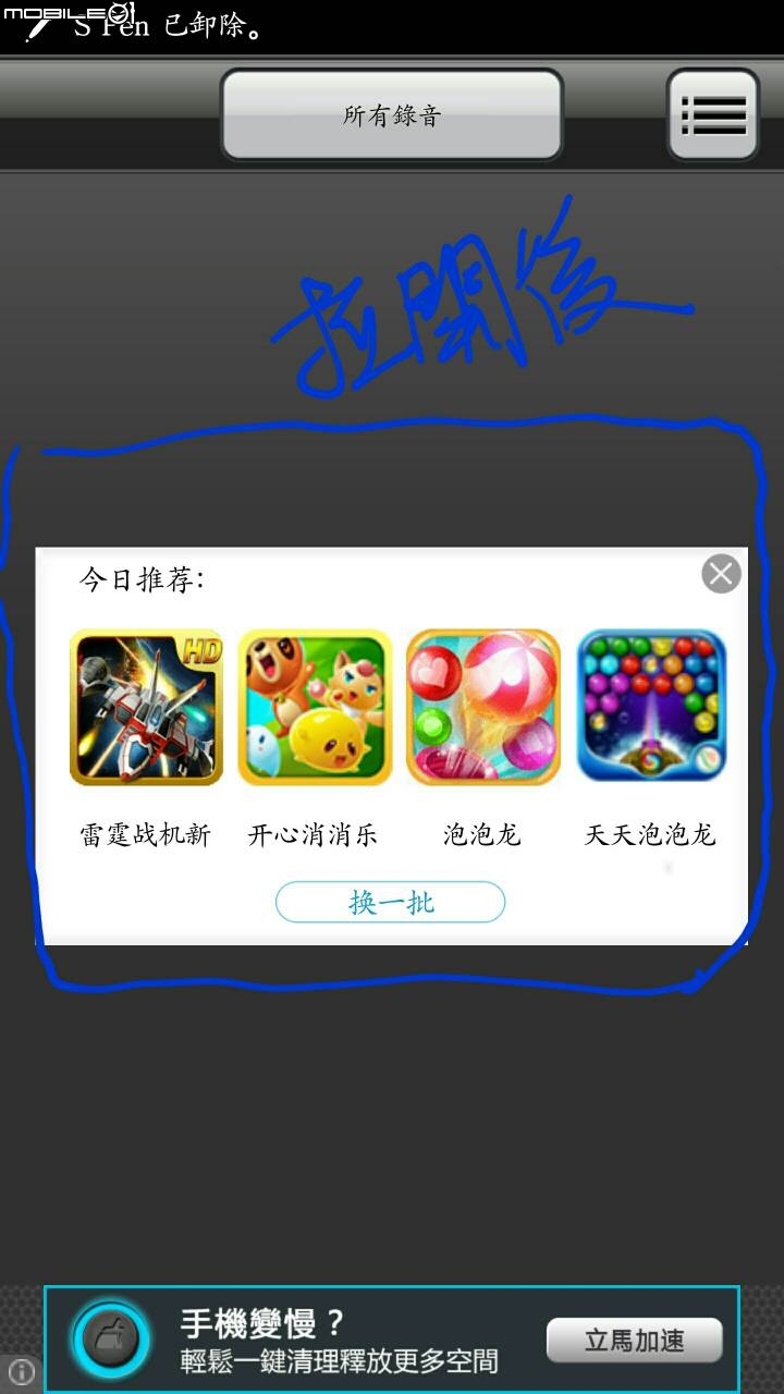 [Note4] 桌面問題求救