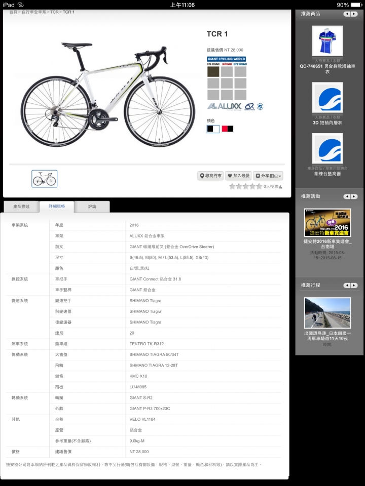 入門選擇 2016TCR1或2013defy composite3