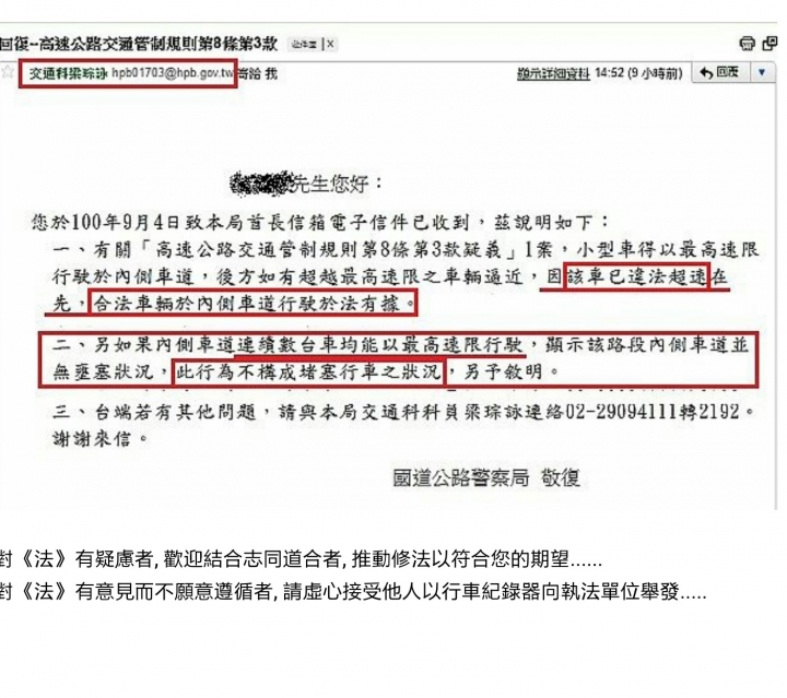 為什麼高公局說高速公路內線可以在規定條件下行駛，但01版上卻很多人都說無論如何都不行，只能用在超車？？？