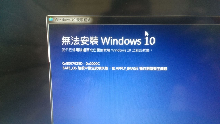求救!ACER筆電升級WIN10安裝失敗