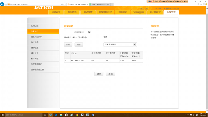 [開箱]魟魚來襲 Tenda FH1208 5天線