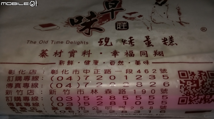 彰化  多口味選擇又好吃的  蓁古早味蛋糕