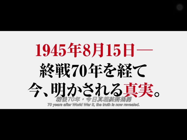日本帝國最長的一夜  The Emperor In August
