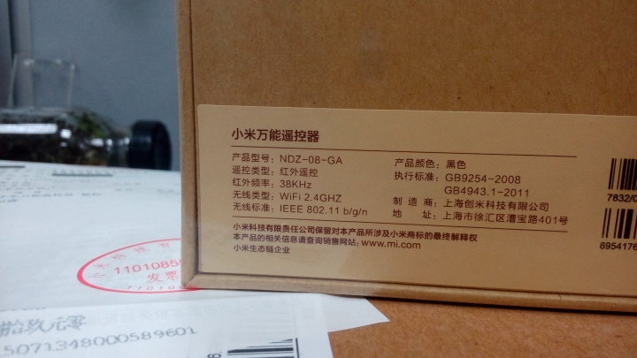 小米萬能遙控器