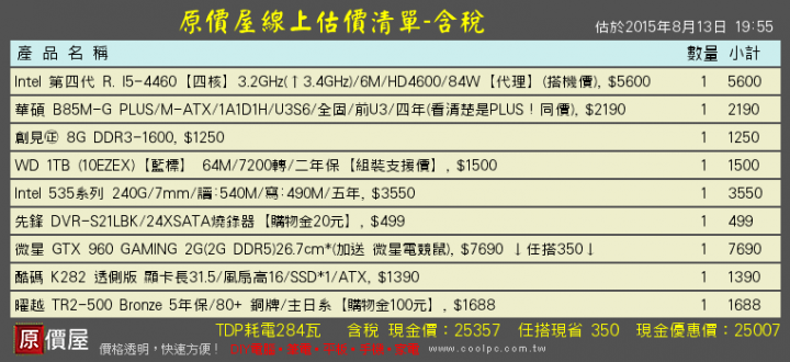 25K內遊戲機 求健檢
