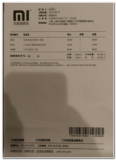 【08.30 更新】在淘寶，跟天貓小米官方旗艦店買配件，一樣會收到假貨，且只能認賠