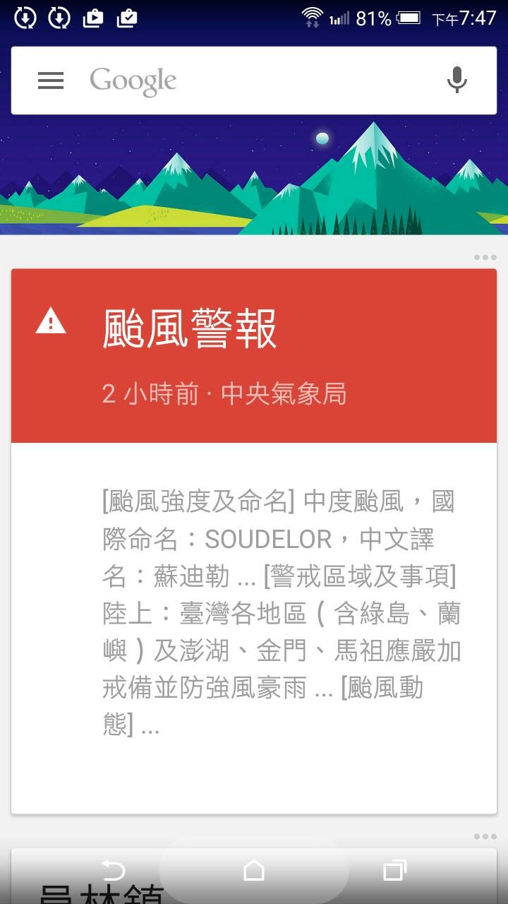 Google now 與 OK Google（已解決= =...但是可以當教學）