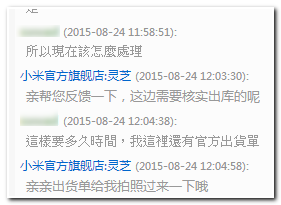 【08.30 更新】在淘寶，跟天貓小米官方旗艦店買配件，一樣會收到假貨，且只能認賠