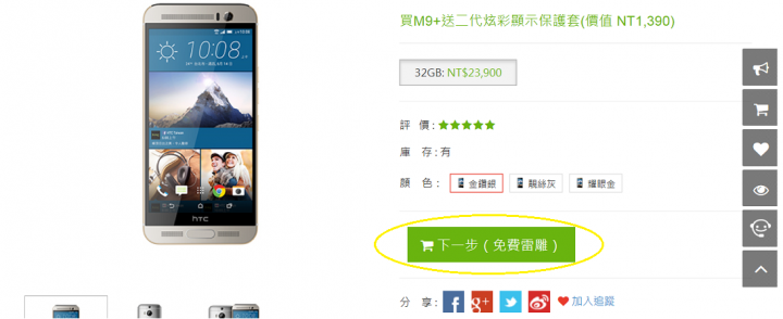 hTC e-store網站裡~M8,M9,M9+有買手機送客製化雷雕文字