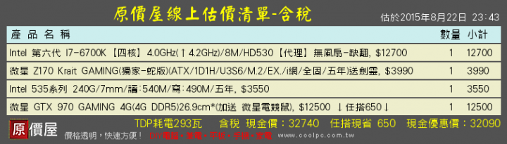 【自組電腦升級單】請問有需要有改的地方嗎？