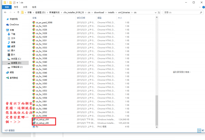解決COMODO防火牆無法在WIN10上安裝的問題。