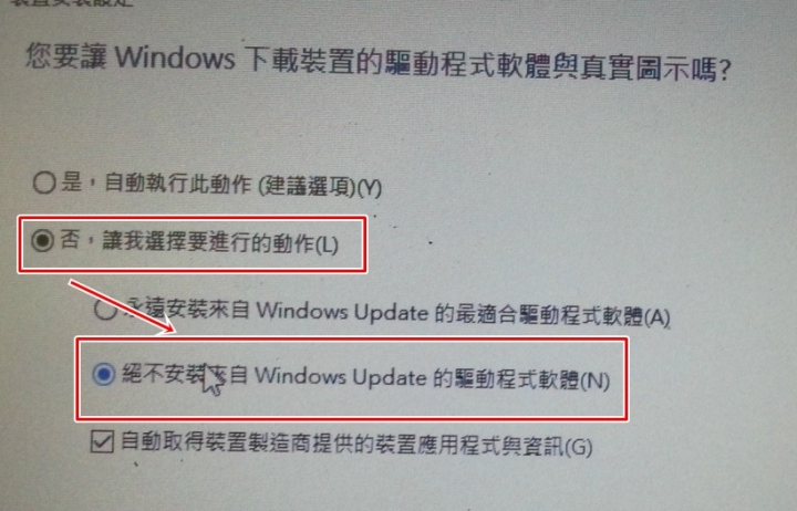 【教學帖】Windows 10系統升級時如何避免煩人的驅動問題