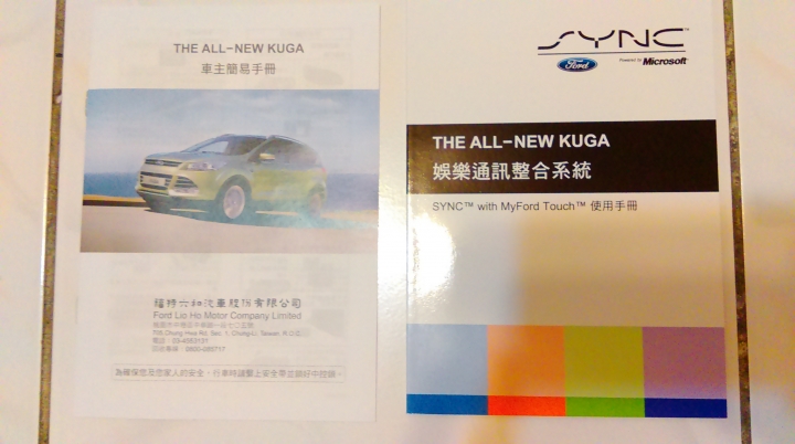 KUGA 2.0 FG 交車了(使用1千公里更新)