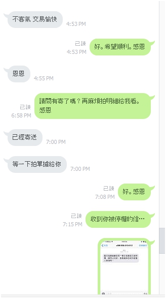 露天買iphone 5S受騙請當心並多多取締