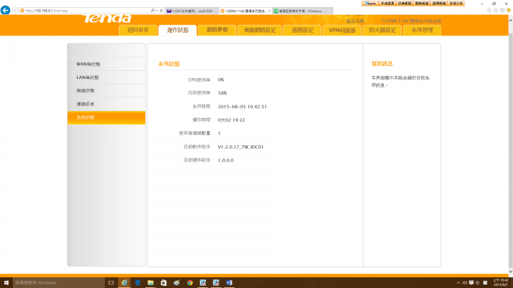 [開箱]魟魚來襲 Tenda FH1208 5天線