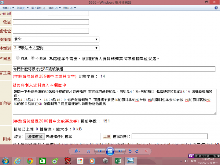 請問這樣跟ncc反應有用嗎？