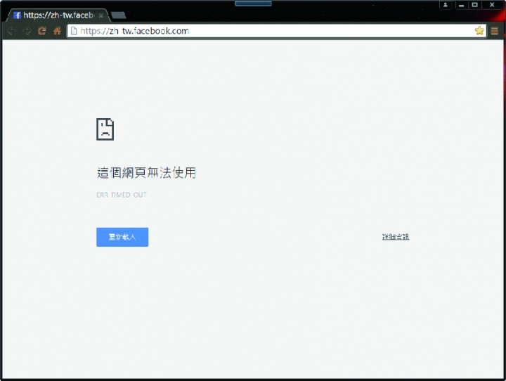 win10 facebook連線問題