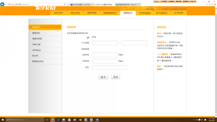 [開箱]魟魚來襲 Tenda FH1208 5天線