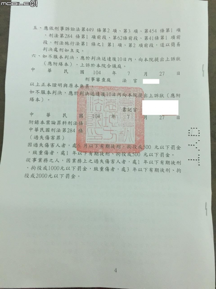 [代PO] 公司同事發生車禍(判決已下來)  請教後序事宜 (更新...)