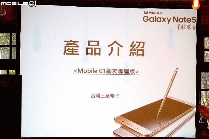 5所不在的曲面螢幕魅力 Samsung Galaxy Note 5 網友搶先體驗會