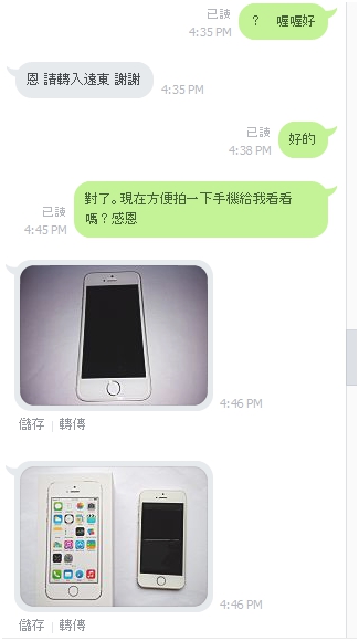 露天買iphone 5S受騙請當心並多多取締