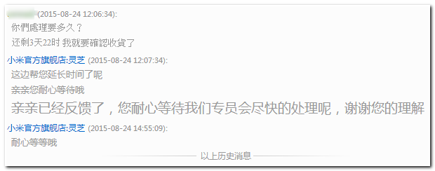 【08.30 更新】在淘寶，跟天貓小米官方旗艦店買配件，一樣會收到假貨，且只能認賠