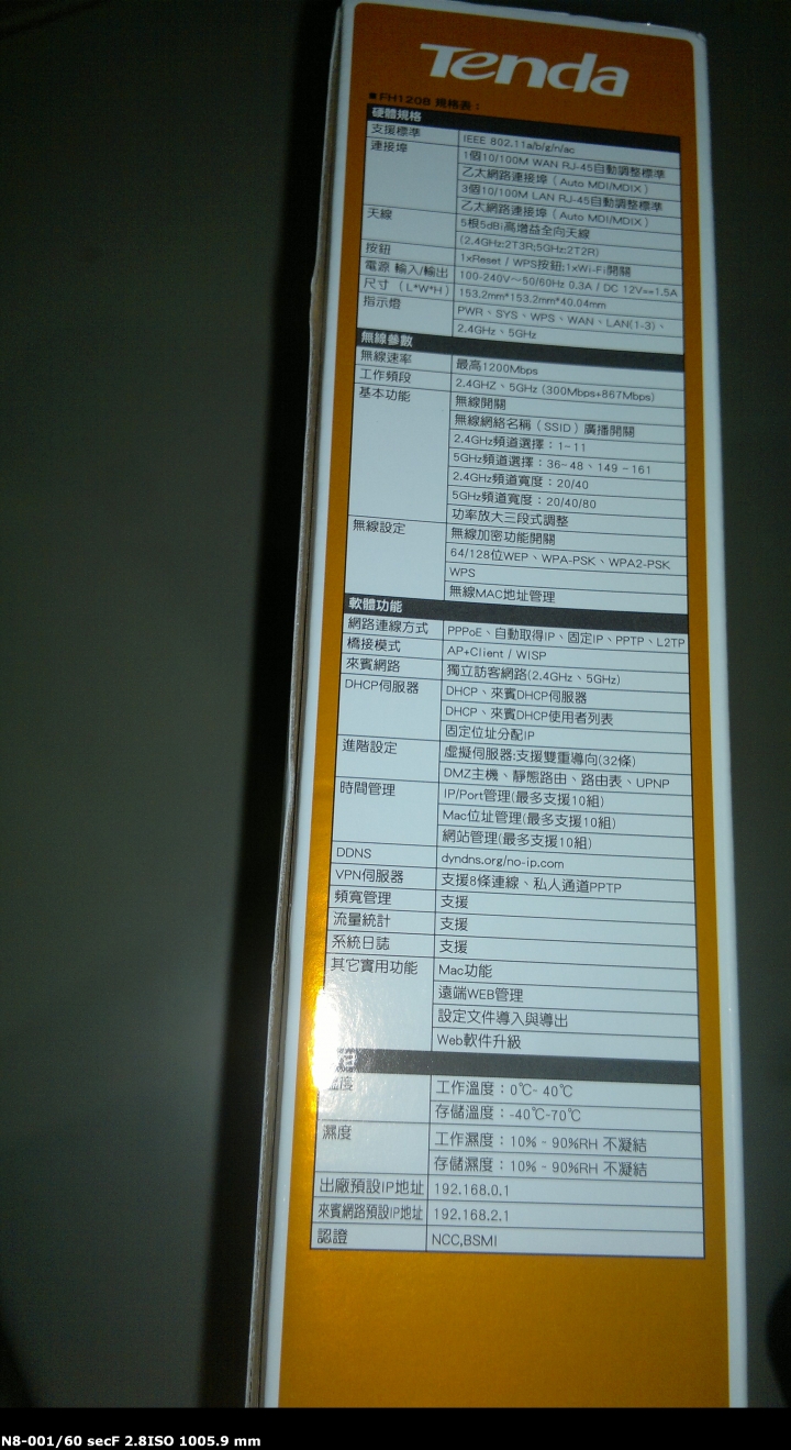 [開箱]魟魚來襲 Tenda FH1208 5天線