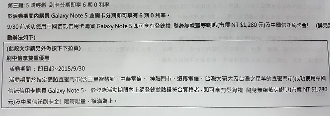 參加"Note 5全球首發尊爵首賣會"又有刷中國信託卡消費的人要團結，一起去跟消基會舉發此活動廣告不實欺騙消費者