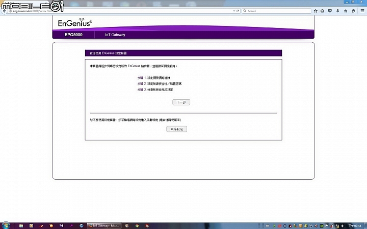體驗飆速-EnGenius，上網“無網不利”