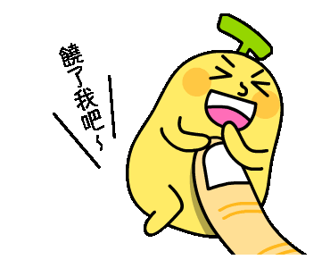 香蕉人 GIF 檔，很適合用在 Facebook 和 Email，還毛好笑的～