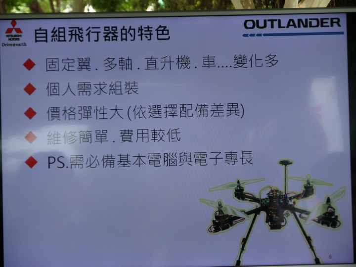 （體驗活動心得）OUTLANDER駕馭視界 空拍機體驗活動 - 台北場