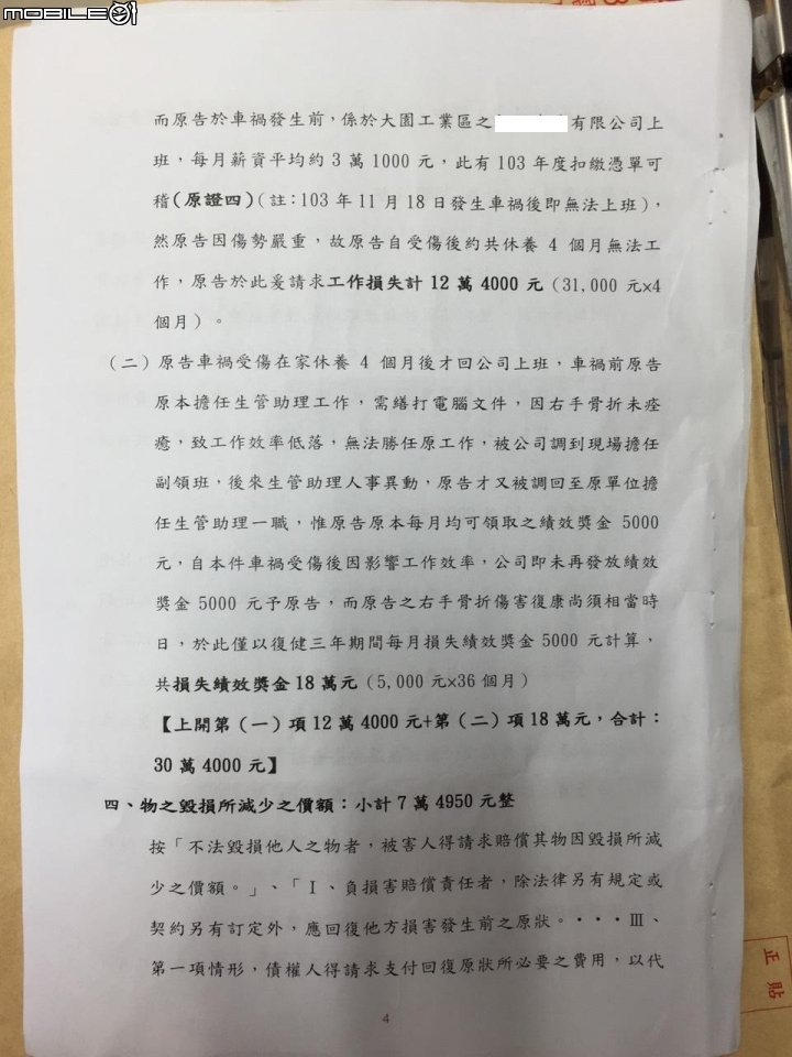[代PO] 公司同事發生車禍(判決已下來)  請教後序事宜 (更新...)