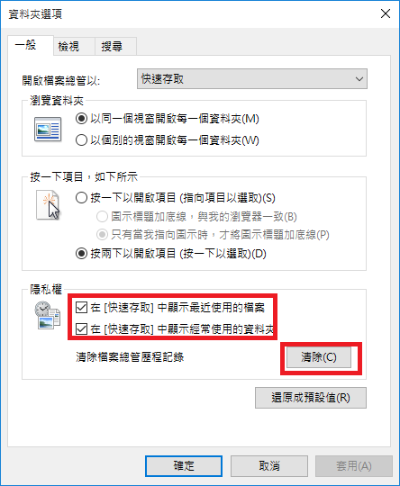 關閉 Windows 10 快速存取以及最近使用過的檔案