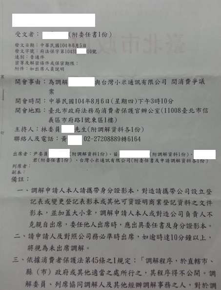 無恥的小米公司，手機有問題不維修，遇到相同問題的買家同樣可以提告小米公司