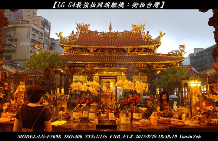 【LG G4最強拍照旗艦機︰街拍台灣】: 龍山寺攝影實戰分享