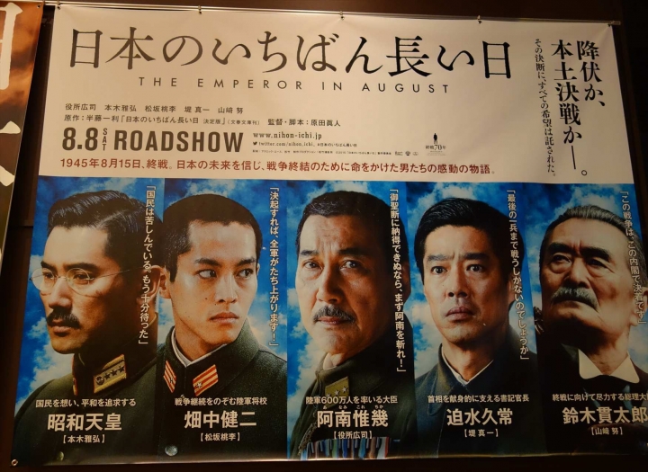 日本帝國最長的一夜  The Emperor In August