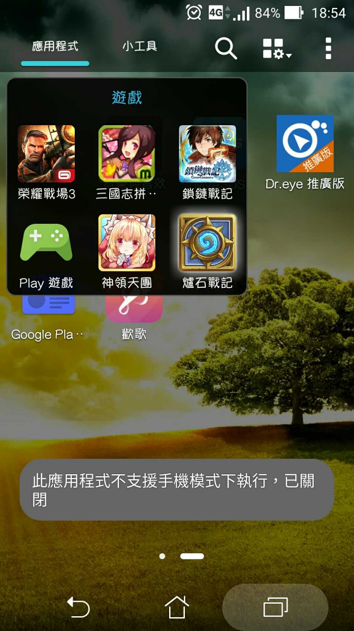PadFone S到底可不可以在手機模式下玩爐石
