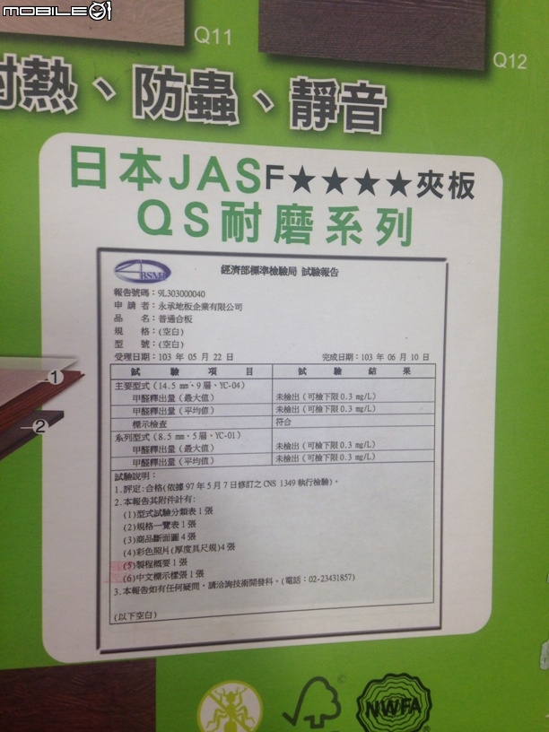 ［請益］有人聽過F0 無甲醛 綠蒂雅木地板嗎?
